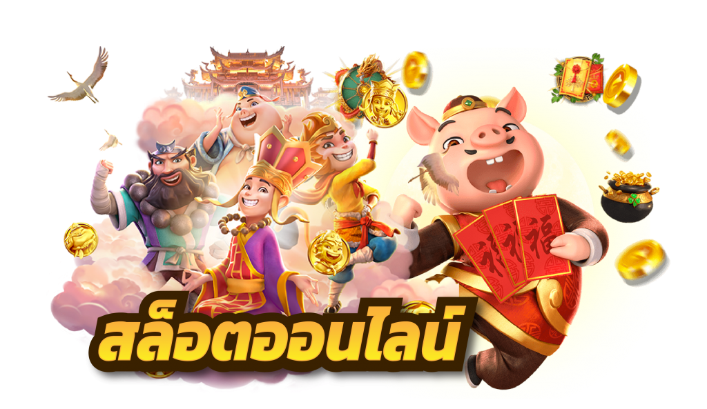 ทดลองเล่นPG